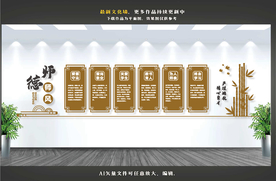 师德师风文化墙