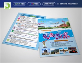 爱尚北京宣传单