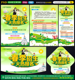 春季招生宣传单