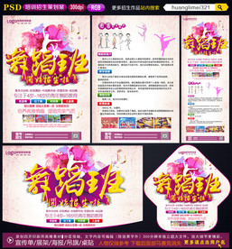 舞蹈培训班招生宣传单