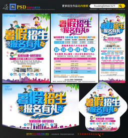 暑假招生宣传单DM