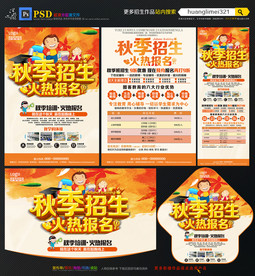 秋季招生宣传单