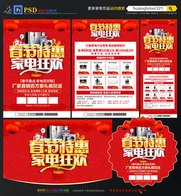 春节家电促销宣传单DM