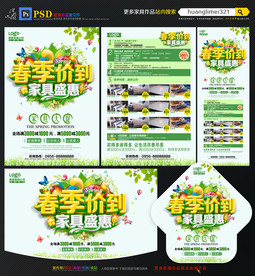 春季家具宣传单