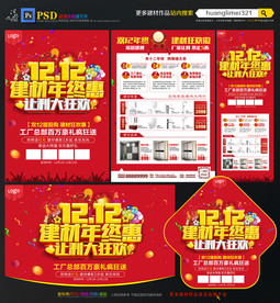 双12建材宣传单DM