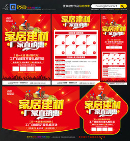家居建材宣传单