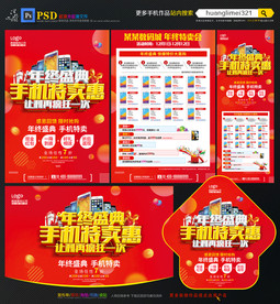 手机年终促销宣传单DM