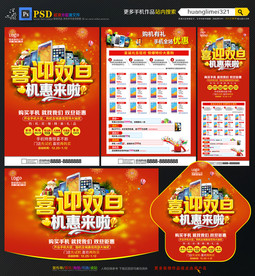 圣诞元旦手机促销宣传单