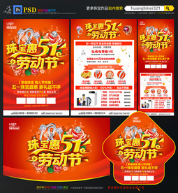 五一珠宝宣传单DM