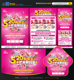 520情人节珠宝促销宣传单DM