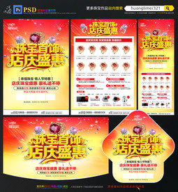 珠宝店庆宣传单