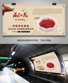 藏红花简介海报灯箱展板展架挂画