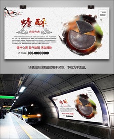 蟾酥宣传海报灯箱展板挂画单页