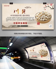 中药川贝招贴海报灯箱展板展架