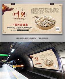 中药川贝灯箱海报展板展架挂画