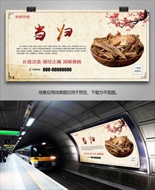 当归灯箱展板海报挂画单页展架