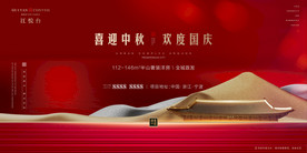 地产红金中秋国庆主画面海报展板