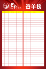 竖版销售签单榜 排名榜 订单榜