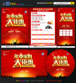 年中家具宣传单