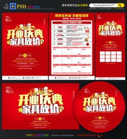 家具开业宣传单