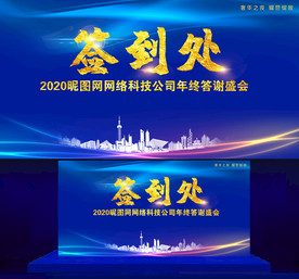 科技签名墙 蓝色签名墙