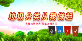 垃圾分类
