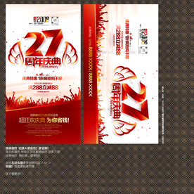 27周年庆典