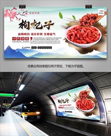 宁夏枸杞海报灯箱展板展架挂画