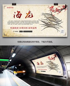 中药海龙海报灯箱展板展架挂画