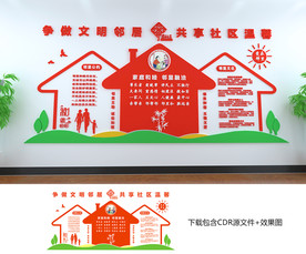 社区文化墙