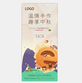 中秋月饼DIY暖场活动手绘风