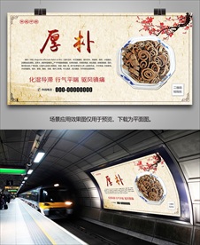 厚朴宣传海报灯箱展板挂画单页