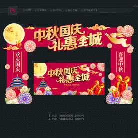 中秋国庆门头 促销拱门