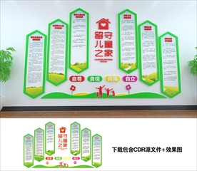 留守儿童