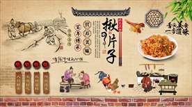 揪片子背景墙