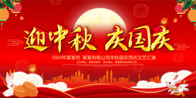 中秋节国庆节文艺晚会舞台背景