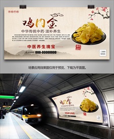 鸡内金招贴海报灯箱展板展架挂画