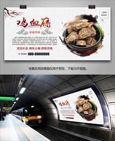 鸡血藤宣传海报单页灯箱展板展架