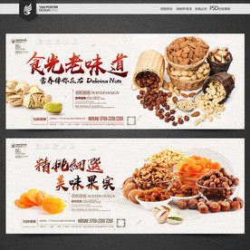 坚果海报