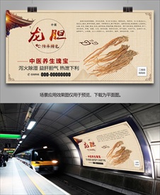 中草药龙胆简介单页海报灯箱展板