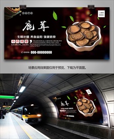 鹿茸海报灯箱展板展架挂画单页