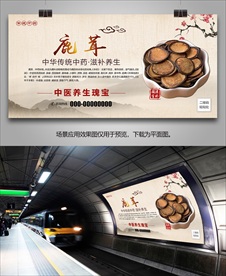 鹿茸简介海报灯箱展板展架挂画