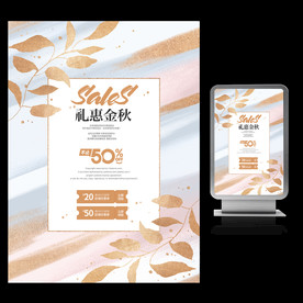 礼惠金秋开业促销海报