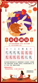 中秋国庆节放假通知手机海报