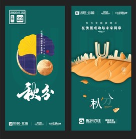 房地产 秋分 高端广告