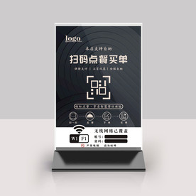 扫码点餐桌牌台卡