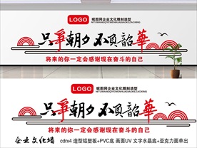 企业文化墙