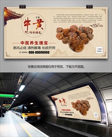 中药牛黄简介海报灯箱展板展架