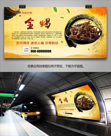 正宗全蝎海报灯箱展板展架挂画