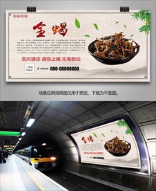 中药全蝎海报灯箱展板挂画单页